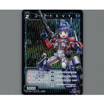 画像1: コードアート C・V・Y(パラ)