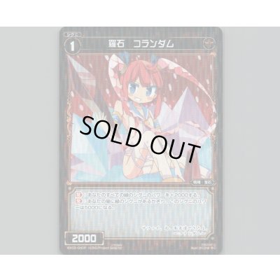 画像1: 羅石 コランダム(パラ)