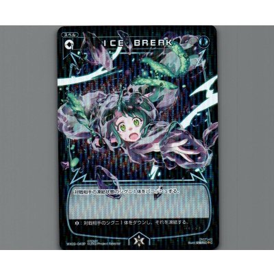 画像1: ICE BREAK(パラ)