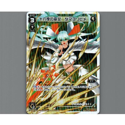 画像1: 十六夜の巫女 タマヨリヒメ(パラ)