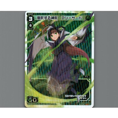 画像1: 信託する神託 アン＝サード(パラ)