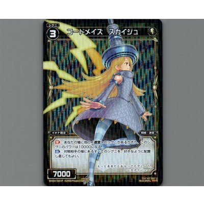 画像1: コードメイズ スカイジュ(パラ)