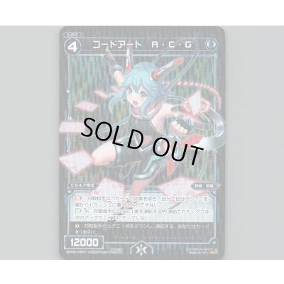 画像1: コードアート A・C・G(パラ)