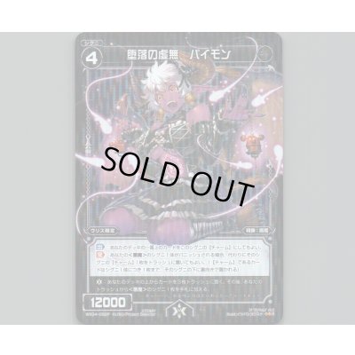 画像1: 堕落の虚無 パイモン(パラ)