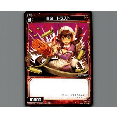 画像1: 轟砲 ドラスト