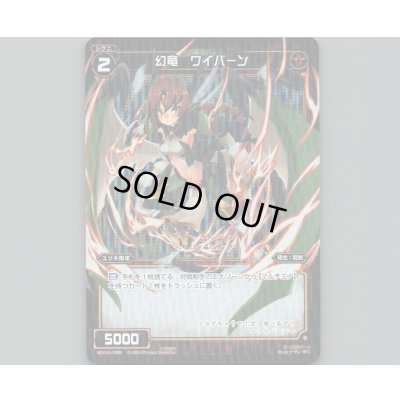 画像1: 幻竜 ワイバーン(パラ)