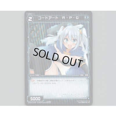 画像1: コードアート R・P・G(パラ)