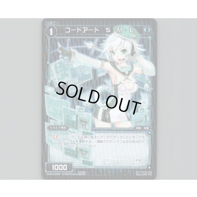 画像1: コードアート S・M・L(パラ)