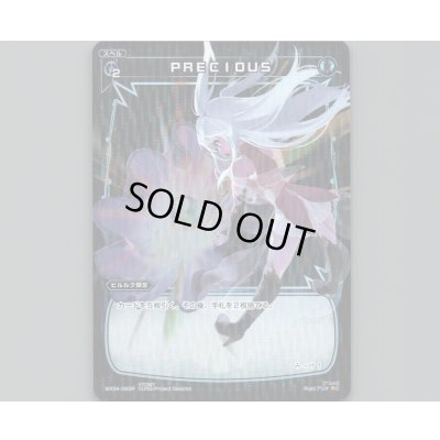 画像1: PRECIOUS(パラ)