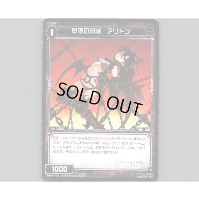 画像1: 堕落の消滅 アリトン
