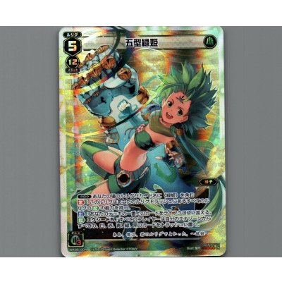 画像1: 五型緑姫
