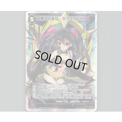 画像1: 黒点の巫女 タマヨリヒメ