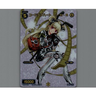 画像1: コードラブハート C・M・R(テキストレス)