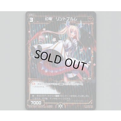 画像1: 幻竜 リントブルム(パラ)