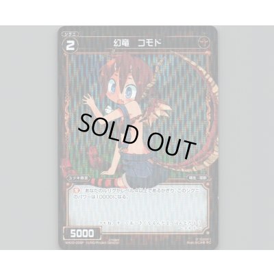 画像1: 幻竜 コモド(パラ)