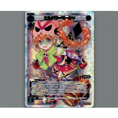 画像1: エルドラ＝マークV(SECRET)