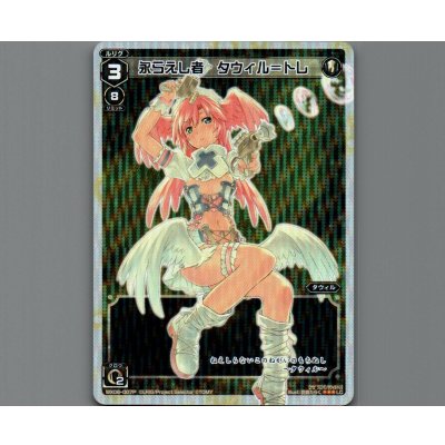 画像1: 永らえし者 タウィル＝トレ(パラ)
