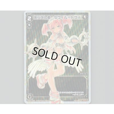 画像1: 永らえし者 タウィル＝トヴォ(パラ)