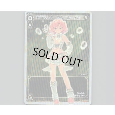 画像1: 永らえし者 タウィル=ノル(パラ)