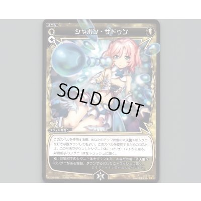 画像1: シャボン・サドゥン