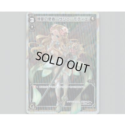 画像1: 博愛の使者 サシェ・モティエ(パラ)