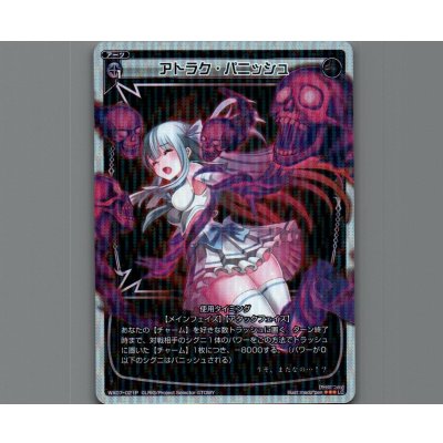 画像1: アトラク・パニッシュ(パラ)