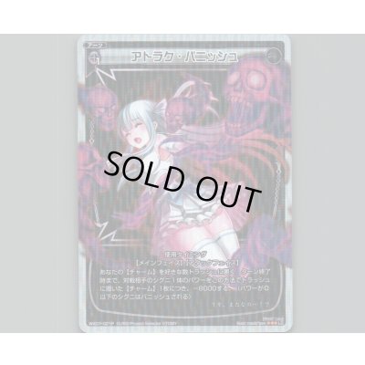 画像1: アトラク・パニッシュ(パラ)