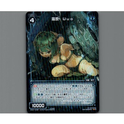 画像1: 羅原 Uuo(パラ)