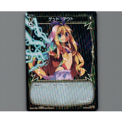 画像1: ゲット・アウト(パラ)