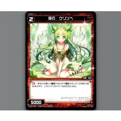 画像1: 羅石 クリソベ