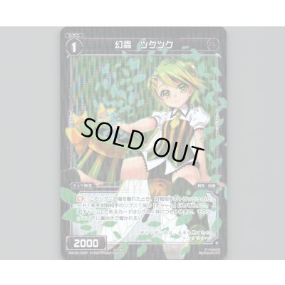 画像1: 幻蟲 ツクツク(パラ)