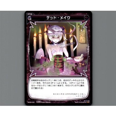 画像1: デッド・メイク