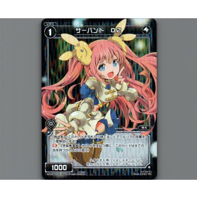 画像1: サーバント O2(パラ)