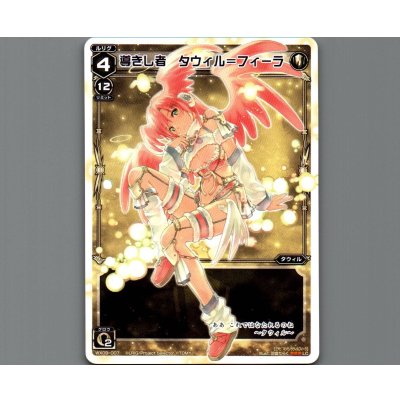 画像1: 導きし者 タウィル＝フィーラ
