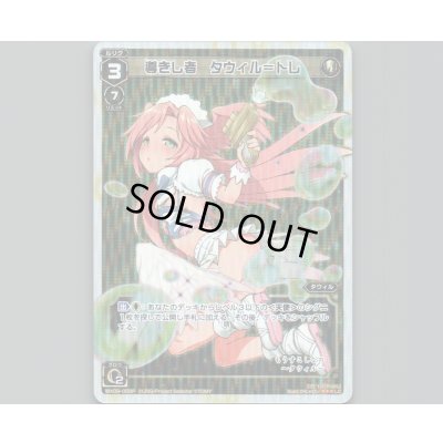 画像1: 導きし者 タウィル＝トレ(パラ)