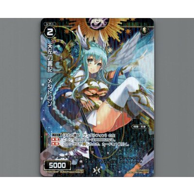 画像1: 天左の書記 メタトロン(パラ)