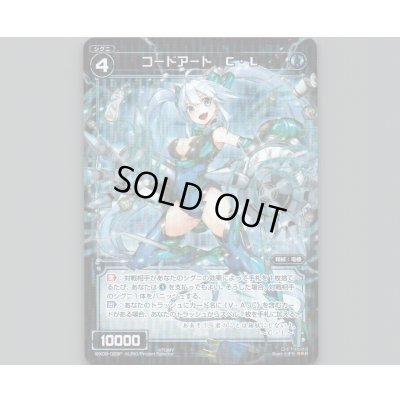 画像1: コードアート C・L(パラ)