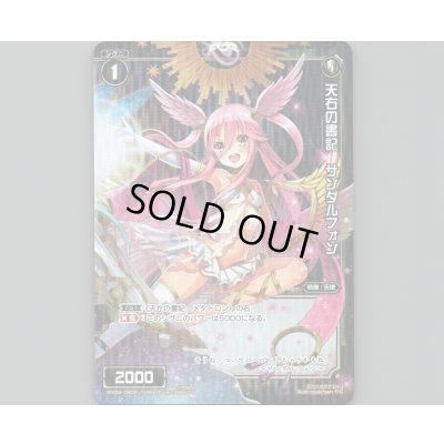 画像1: 天右の書記 サンダルフォン(パラ)