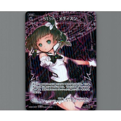 画像1: バッド・メディスン(パラ)