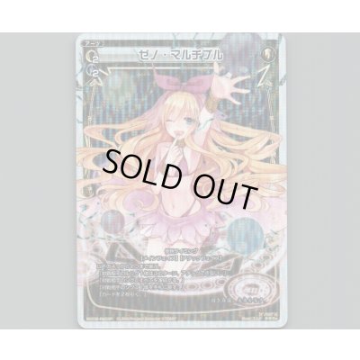 画像1: ゼノ・マルチプル(パラ)