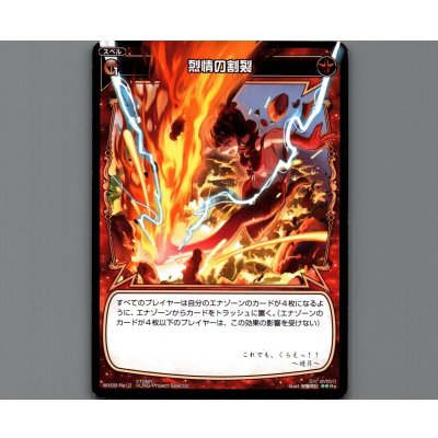 画像1: 烈情の割裂