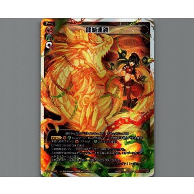 画像1: 龍滅連鎖