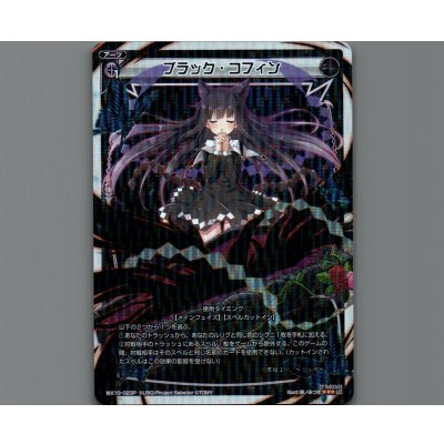 画像1: ブラック・コフィン(パラ)