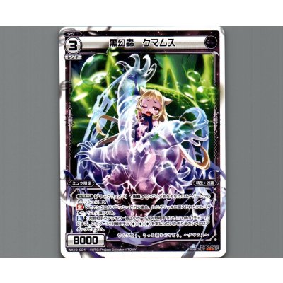 画像1: 黒幻蟲 クマムス
