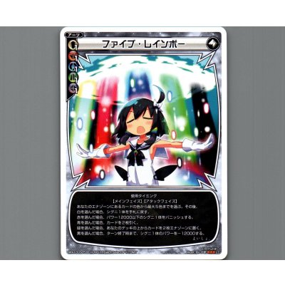 画像1: ファイブ・レインボー
