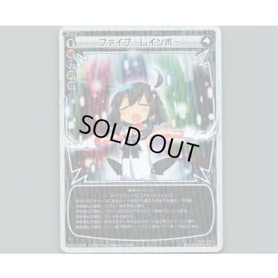 画像1: ファイブ・レインボー(パラ)