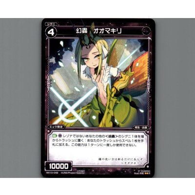 画像1: 幻蟲 オオマキリ