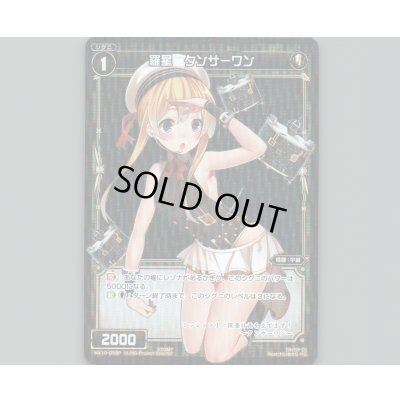 画像1: 羅星 タンサーワン(パラ)