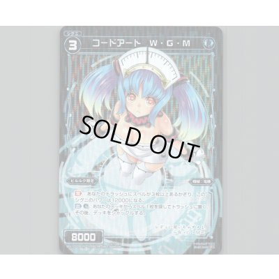 画像1: コードアート W・G・M(パラ)