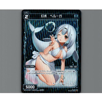 画像1: 幻水 ベルーガ(パラ)